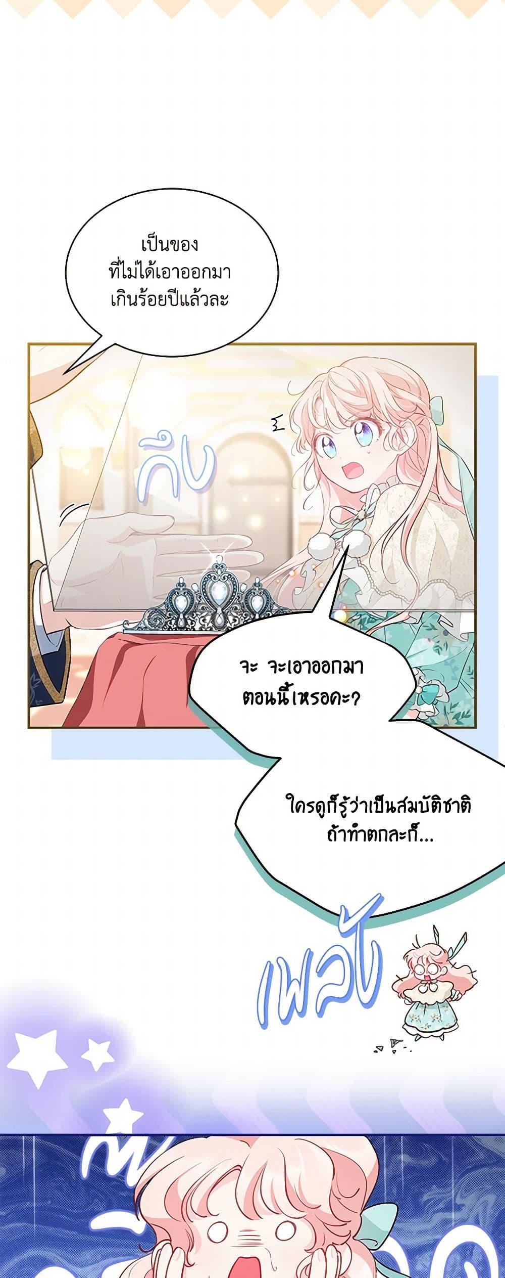 Obsessed With Shuelina ตอนที่ 13 8
