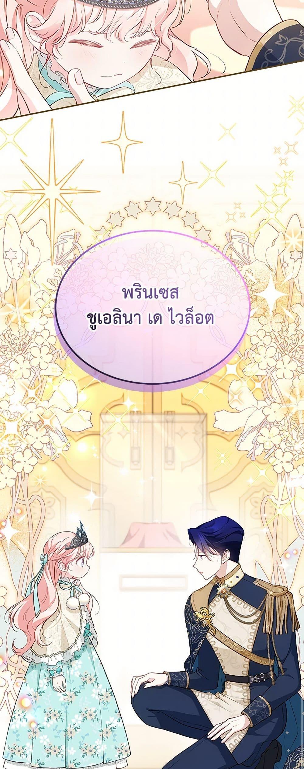 Obsessed With Shuelina ตอนที่ 13 10