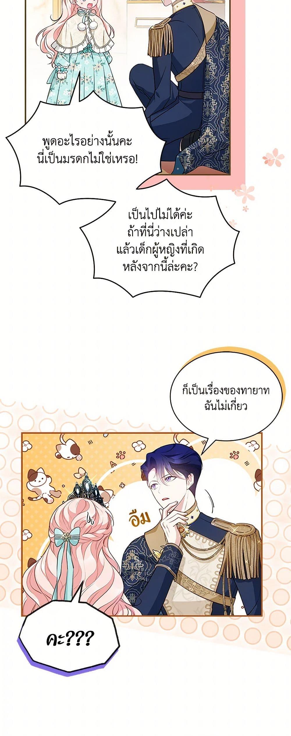 Obsessed With Shuelina ตอนที่ 13 16