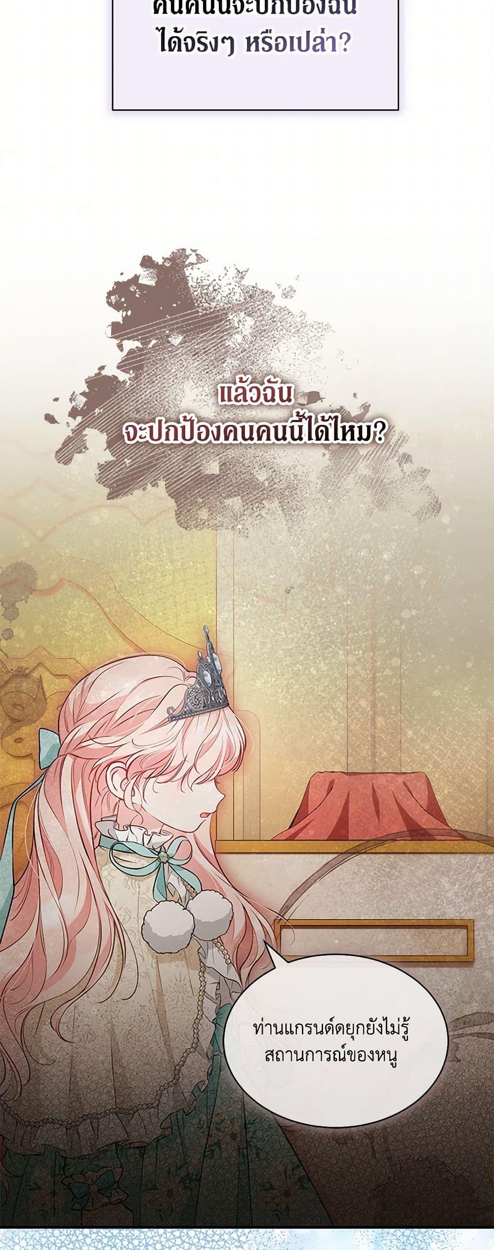 Obsessed With Shuelina ตอนที่ 13 21
