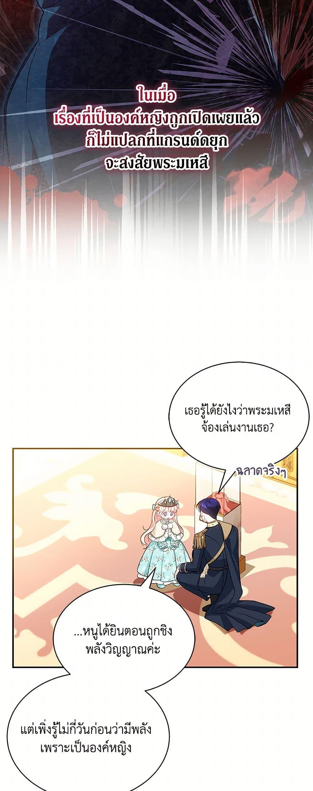 Obsessed With Shuelina ตอนที่ 13 25