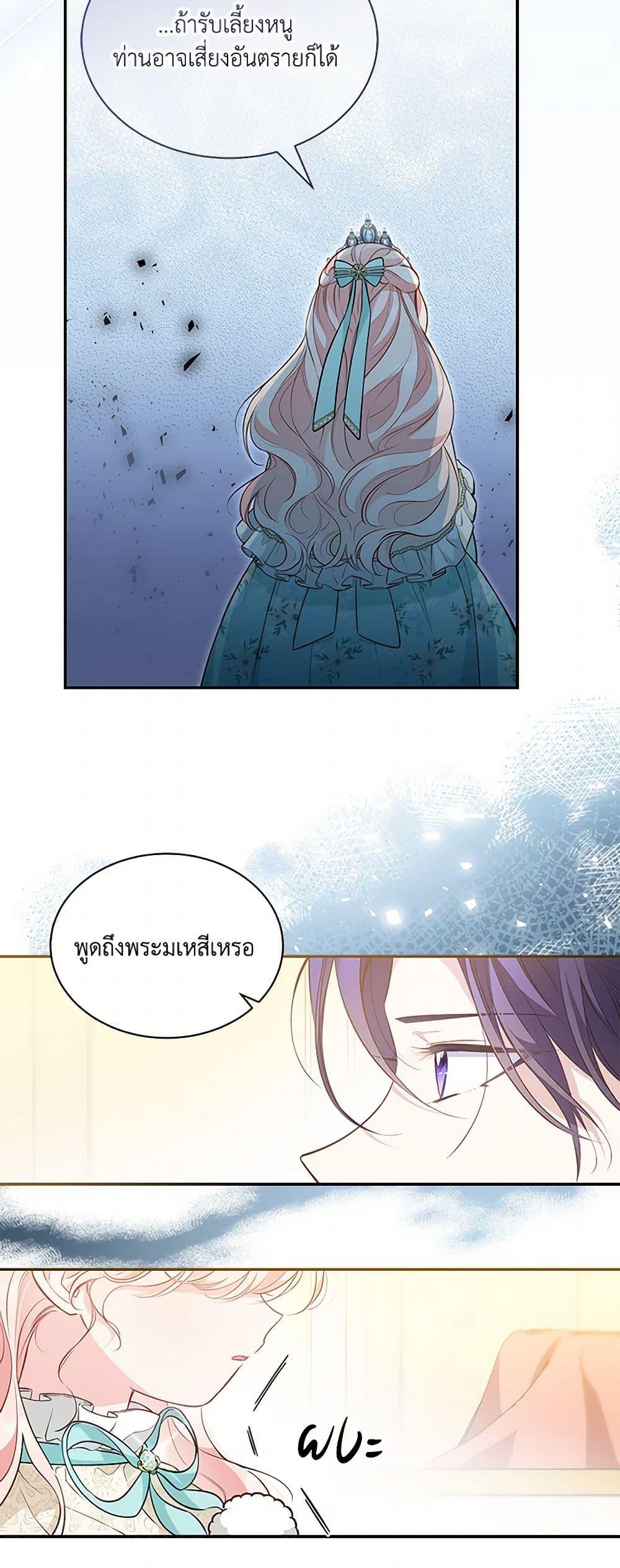 Obsessed With Shuelina ตอนที่ 13 23