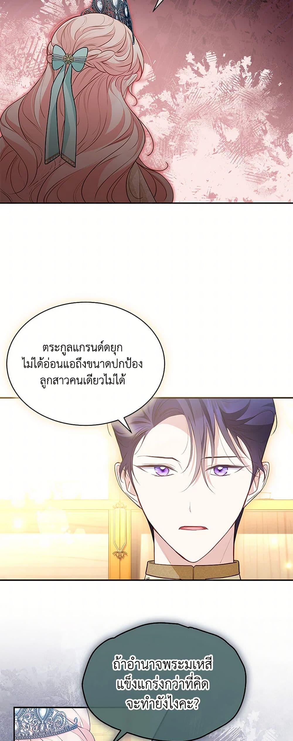 Obsessed With Shuelina ตอนที่ 13 28