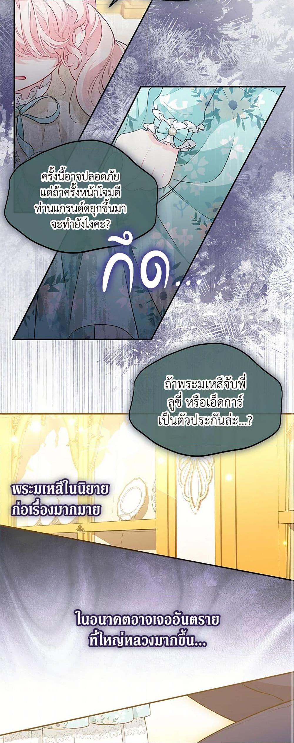 Obsessed With Shuelina ตอนที่ 13 29