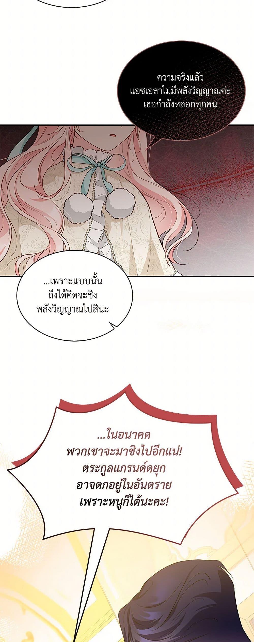 Obsessed With Shuelina ตอนที่ 13 26