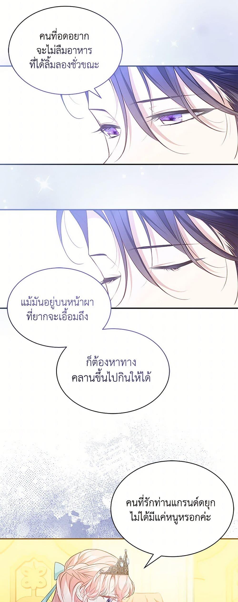 Obsessed With Shuelina ตอนที่ 13 31