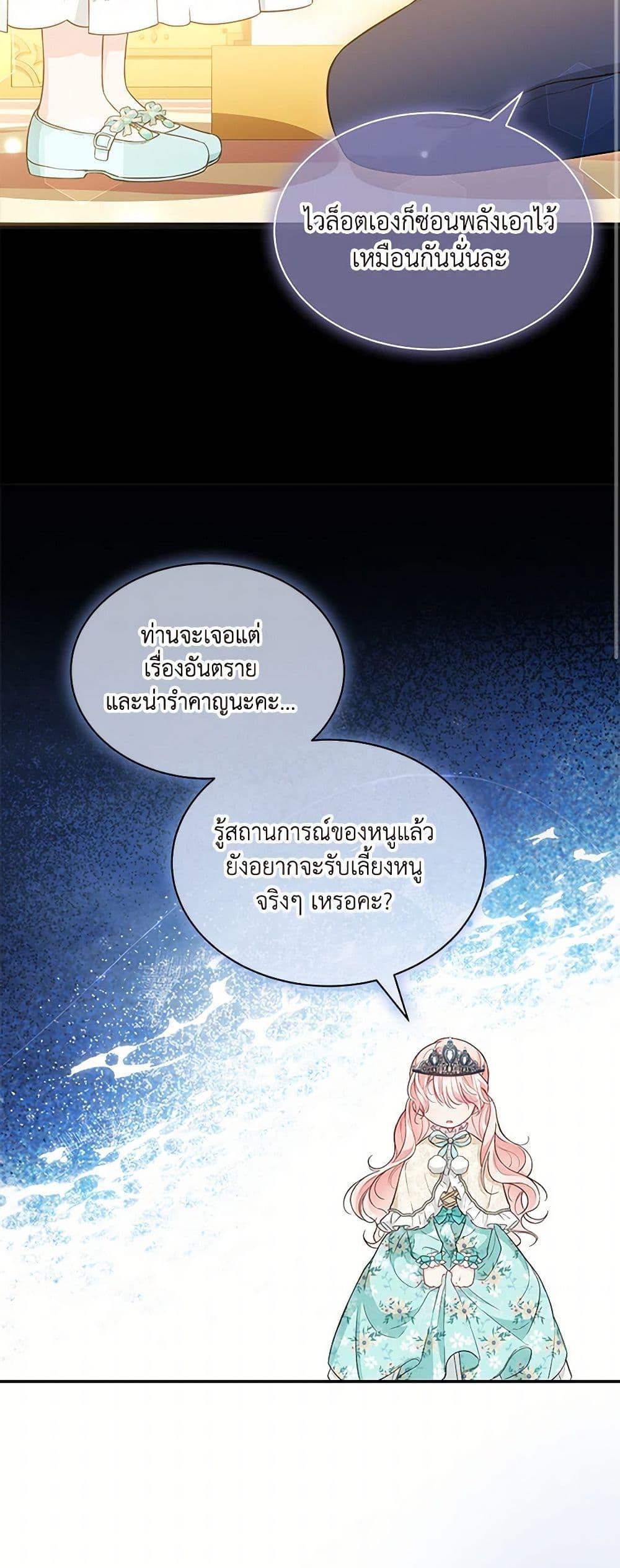 Obsessed With Shuelina ตอนที่ 13 30
