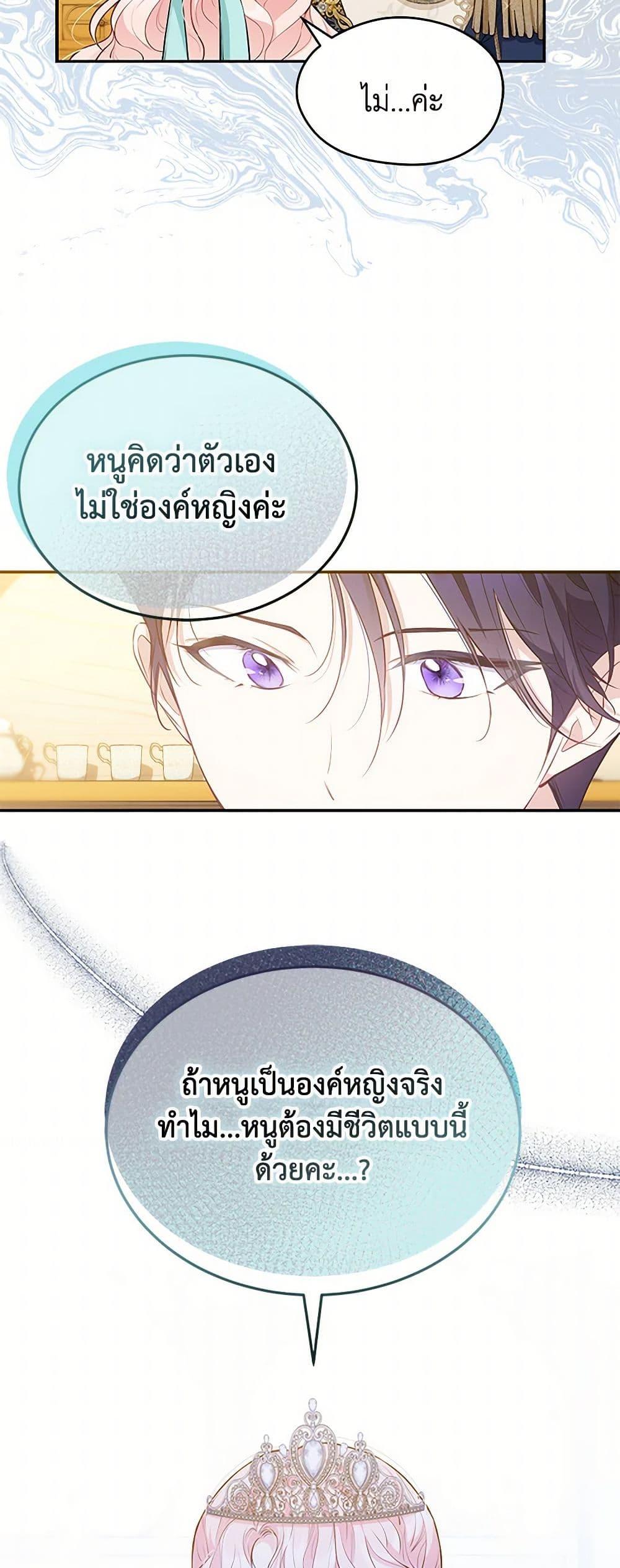 Obsessed With Shuelina ตอนที่ 13 34