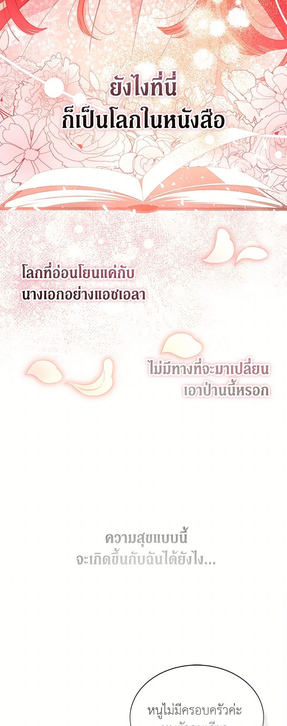 Obsessed With Shuelina ตอนที่ 13 37
