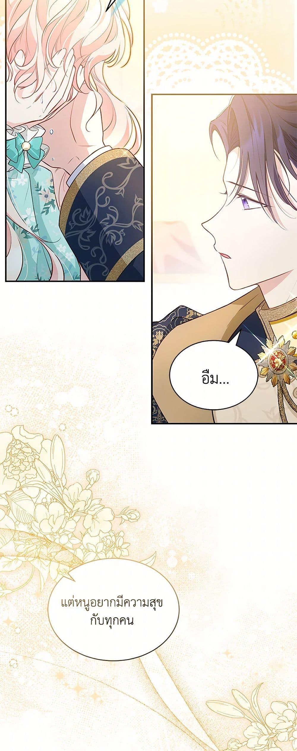 Obsessed With Shuelina ตอนที่ 13 41