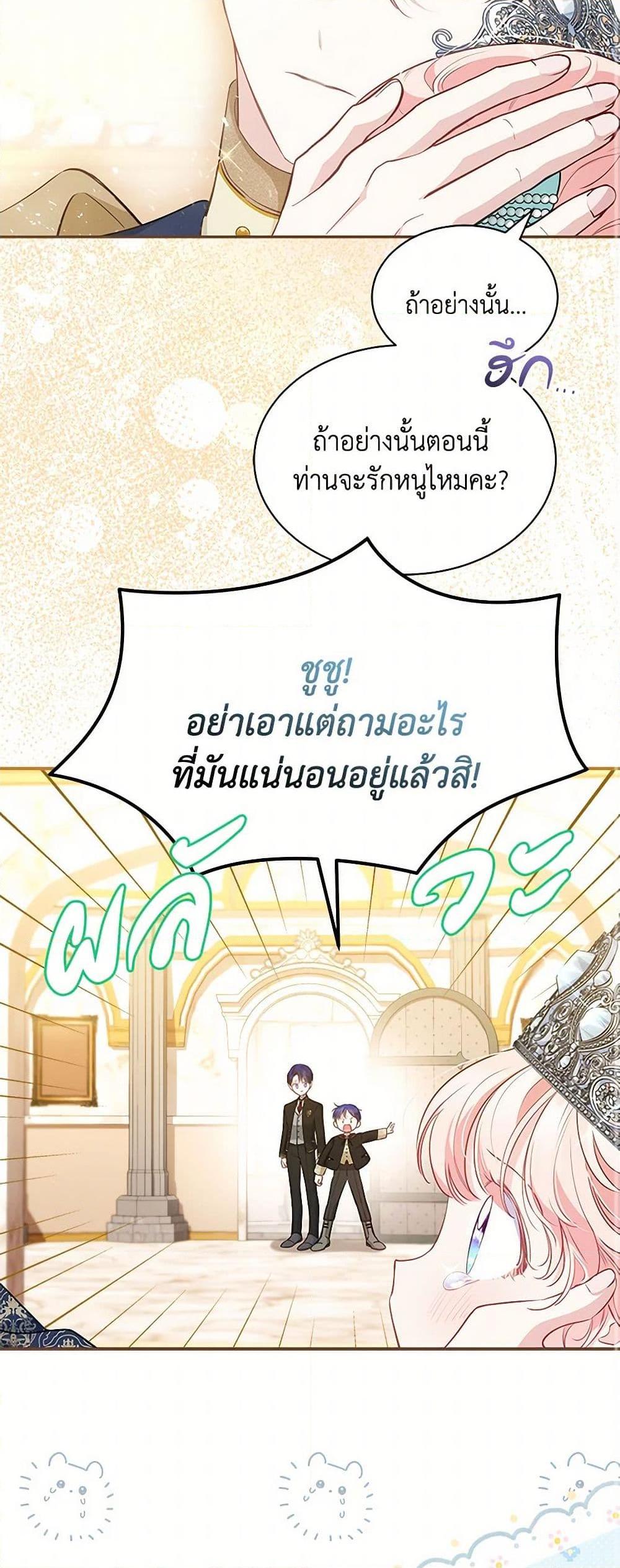 Obsessed With Shuelina ตอนที่ 13 46