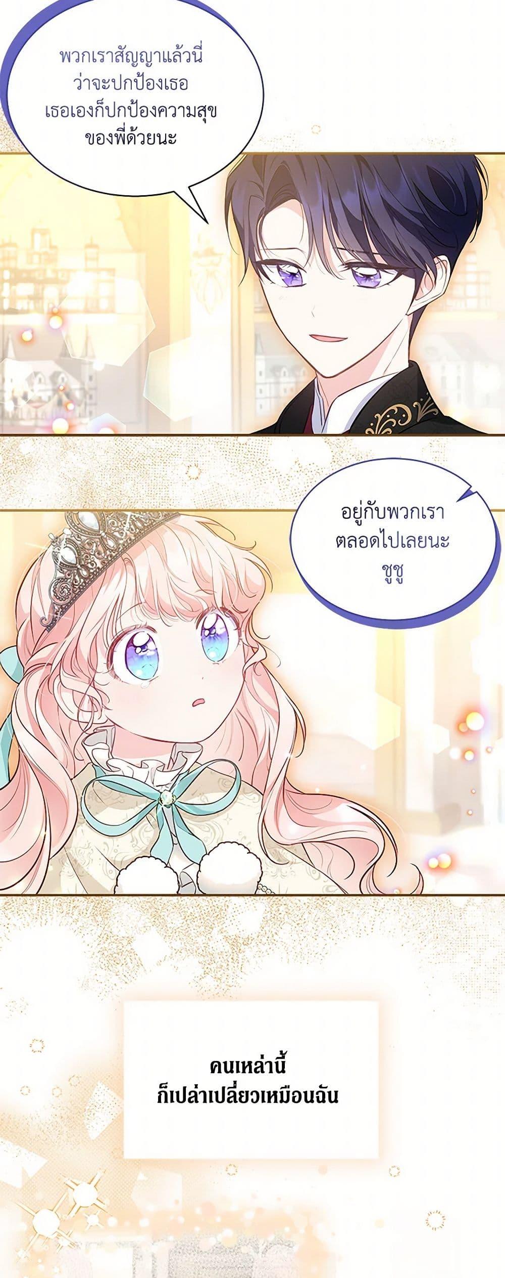 Obsessed With Shuelina ตอนที่ 13 48