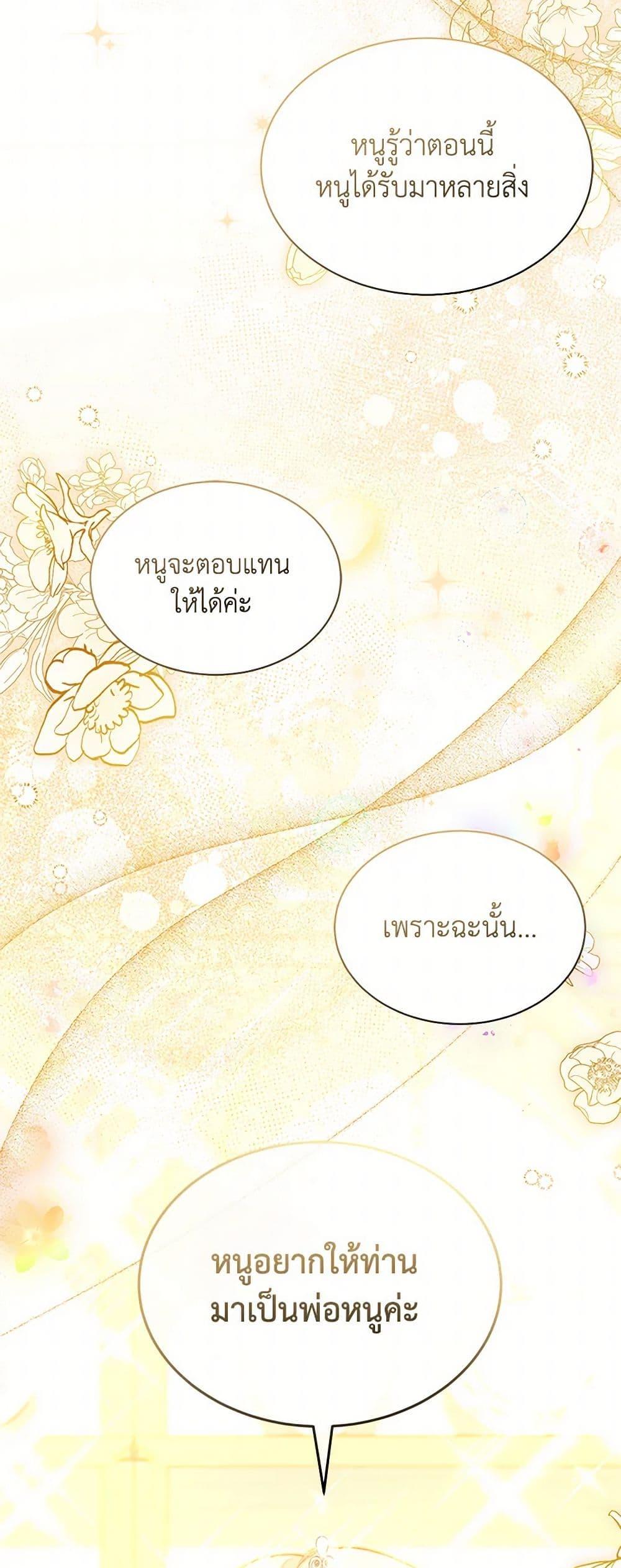 Obsessed With Shuelina ตอนที่ 13 42