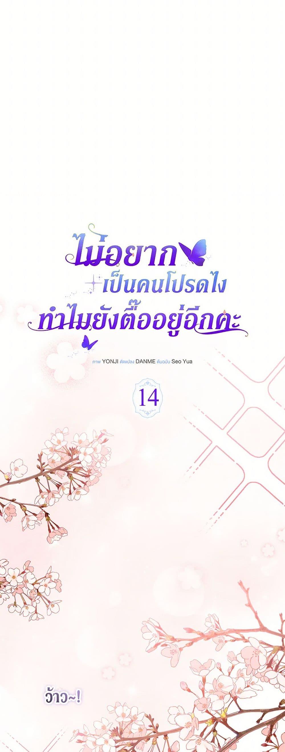 Obsessed With Shuelina ตอนที่ 14 15
