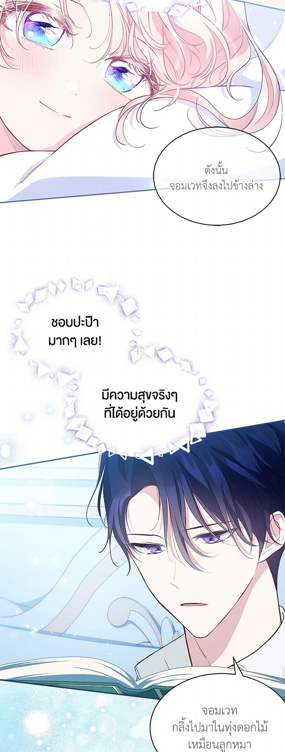 Obsessed With Shuelina ตอนที่ 14 12