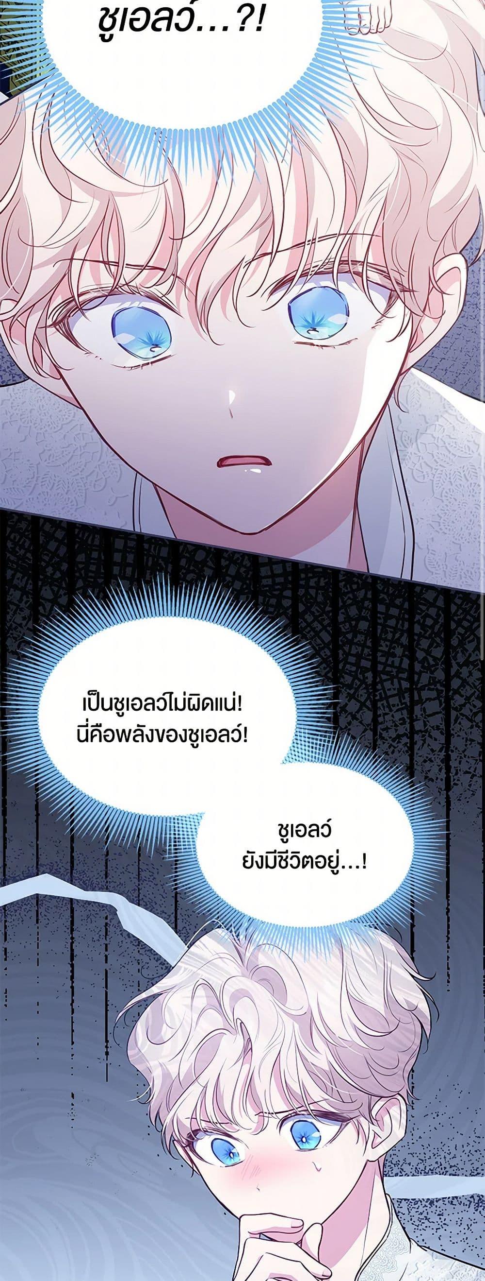 Obsessed With Shuelina ตอนที่ 14 25