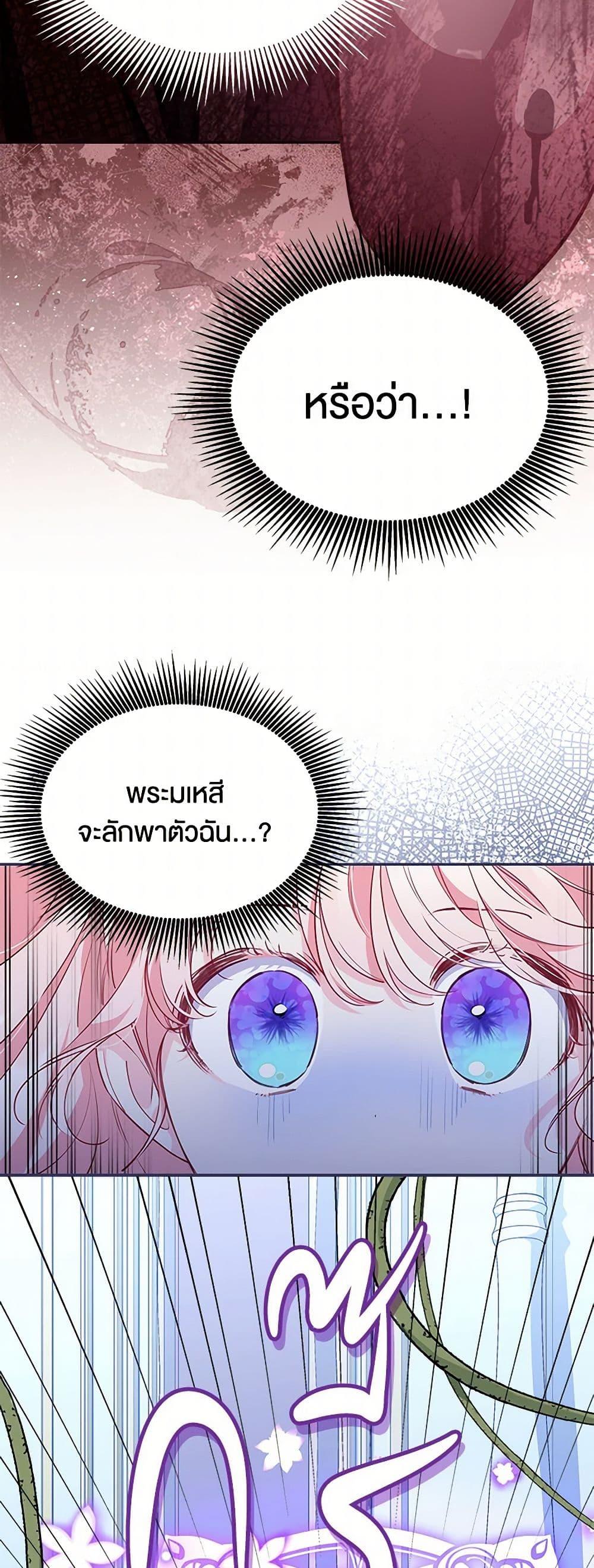 Obsessed With Shuelina ตอนที่ 14 21