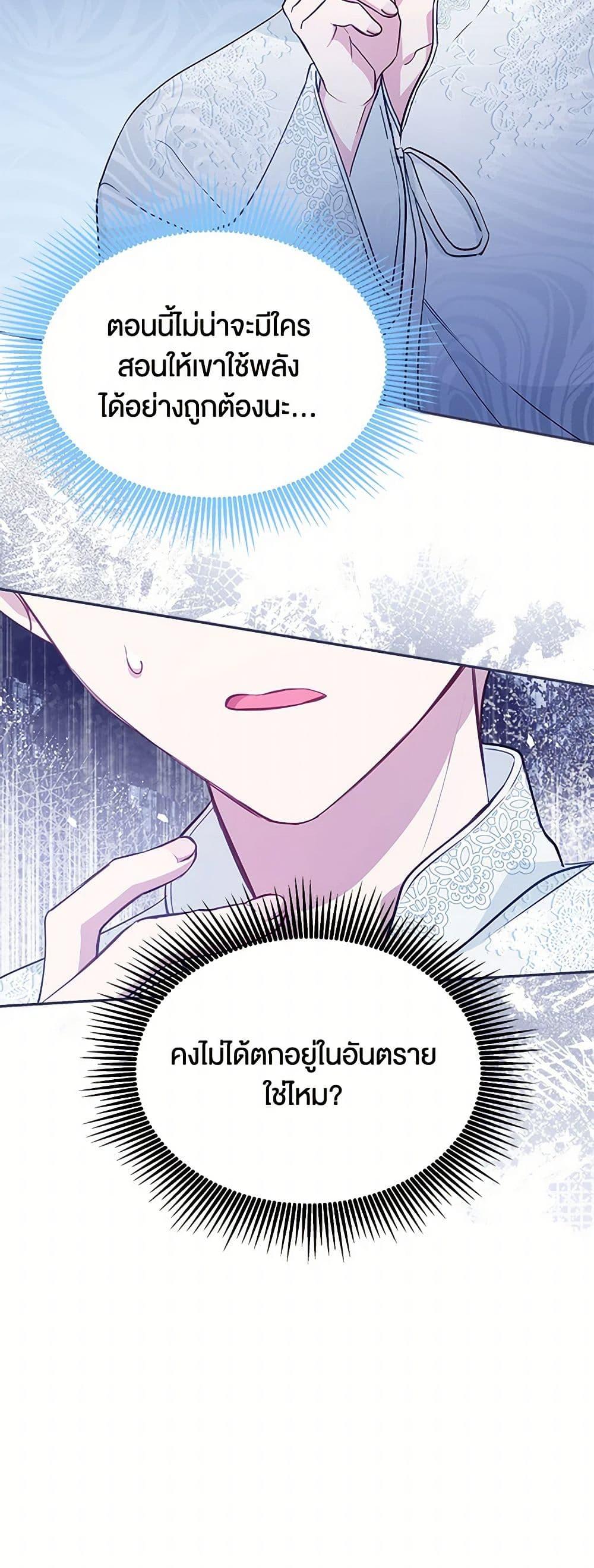 Obsessed With Shuelina ตอนที่ 14 26