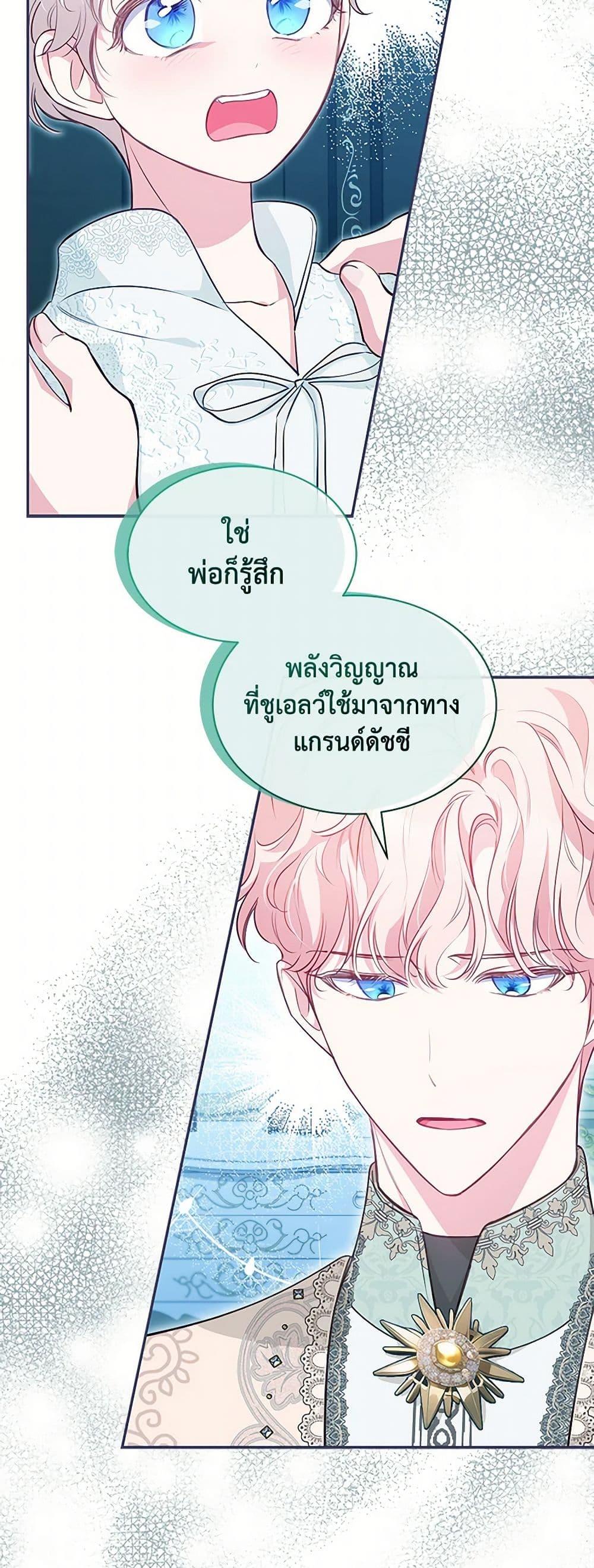 Obsessed With Shuelina ตอนที่ 14 31