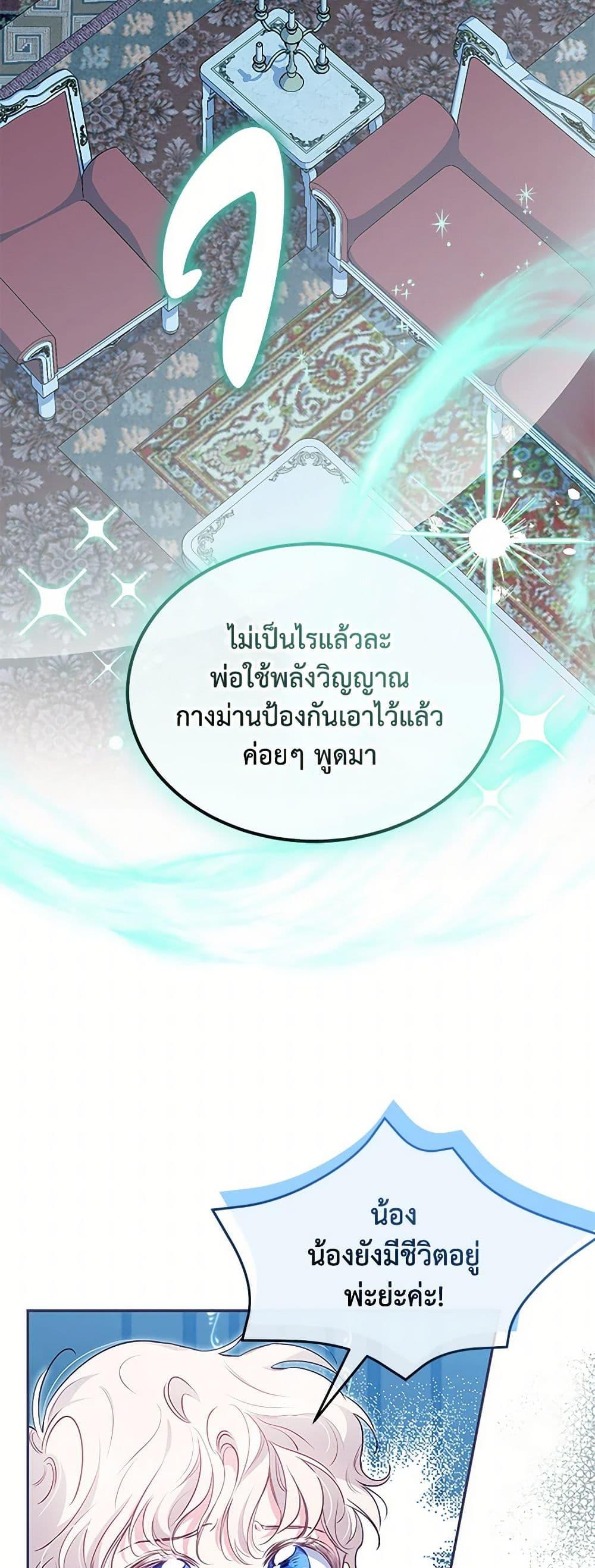 Obsessed With Shuelina ตอนที่ 14 30