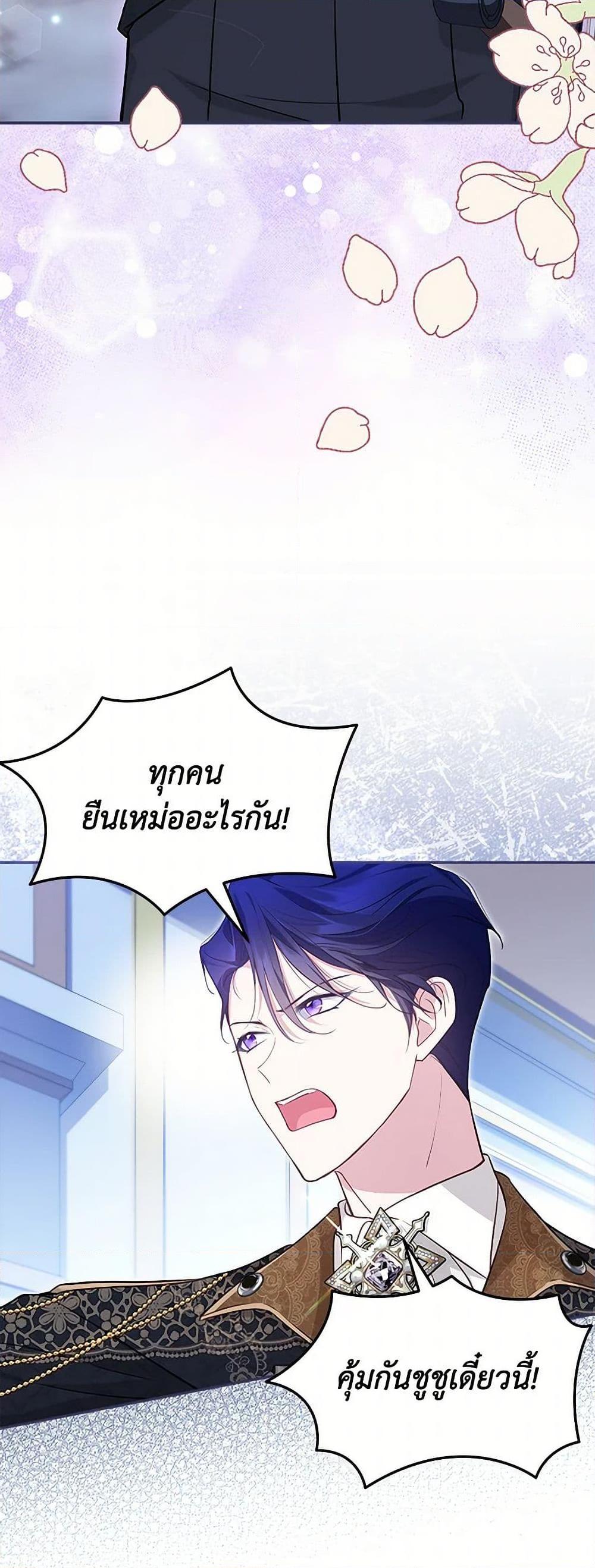 Obsessed With Shuelina ตอนที่ 14 43
