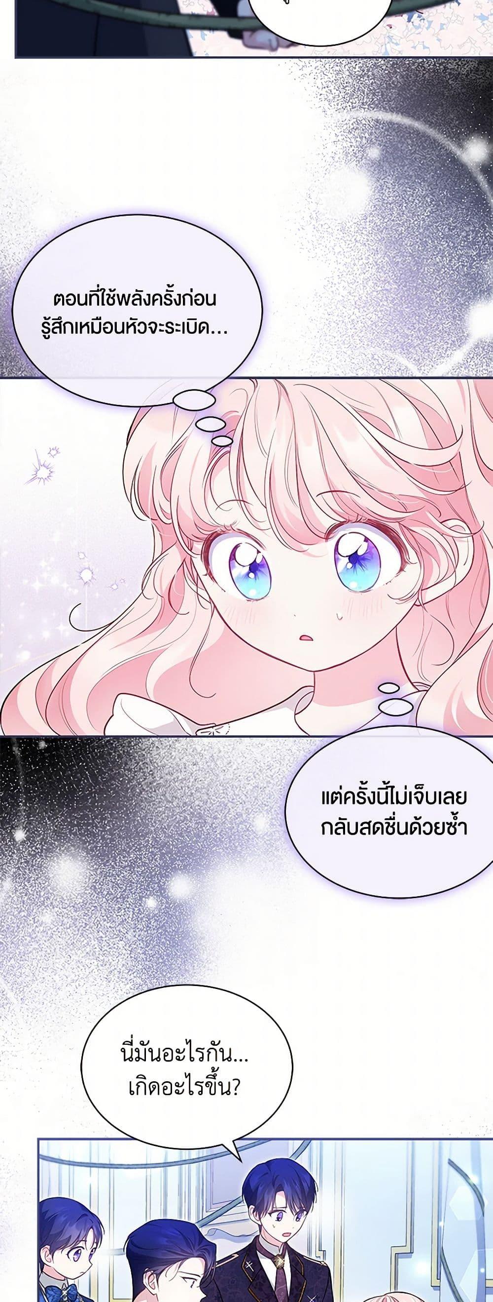 Obsessed With Shuelina ตอนที่ 14 45