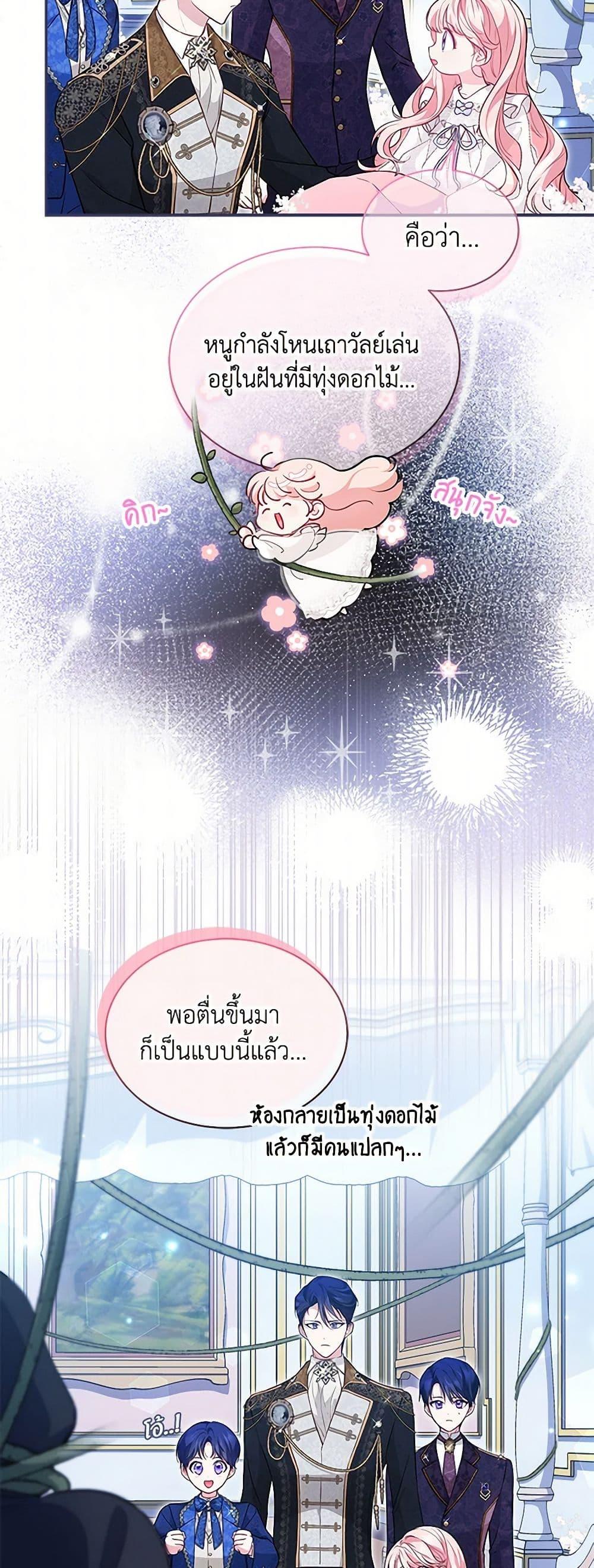Obsessed With Shuelina ตอนที่ 14 46