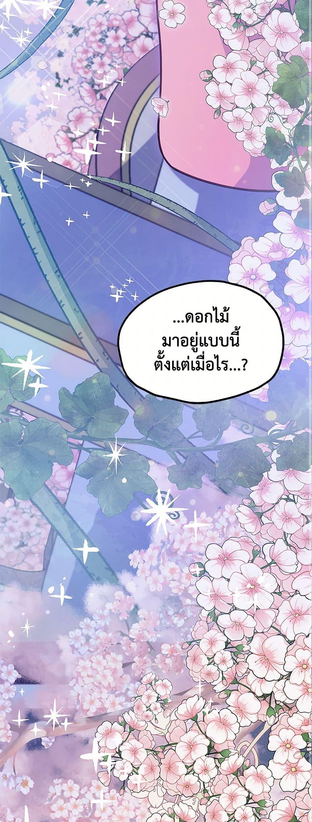 Obsessed With Shuelina ตอนที่ 14 41