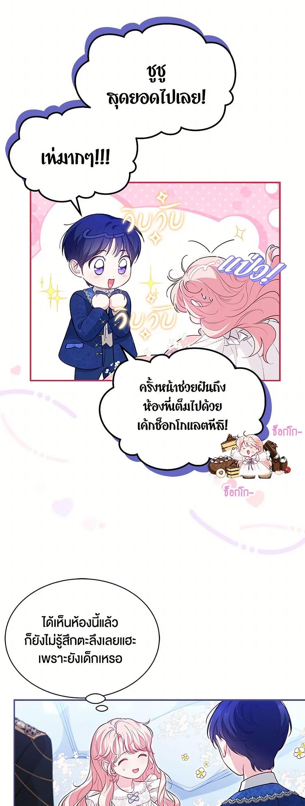 Obsessed With Shuelina ตอนที่ 14 48