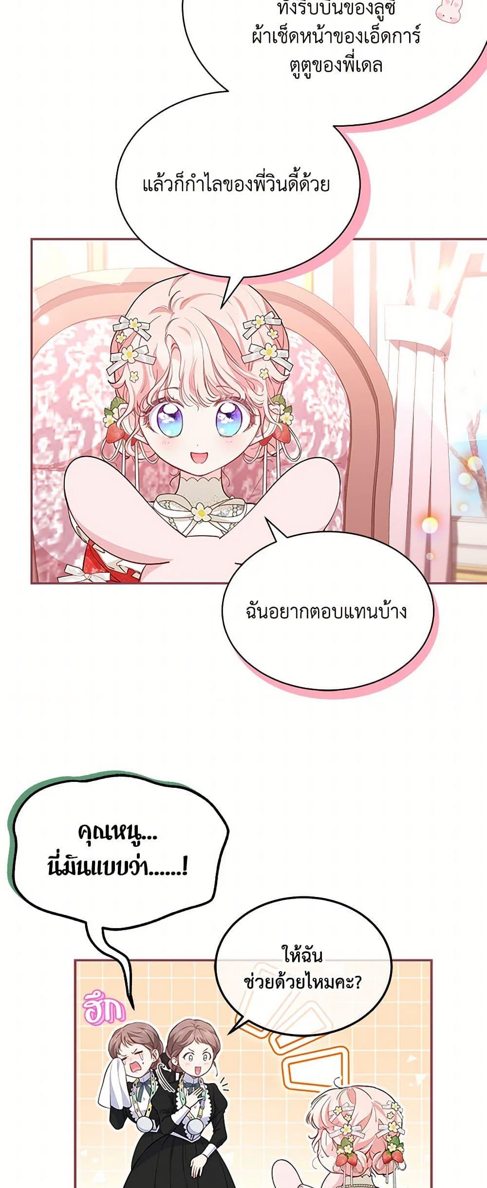 Obsessed With Shuelina ตอนที่ 15 7