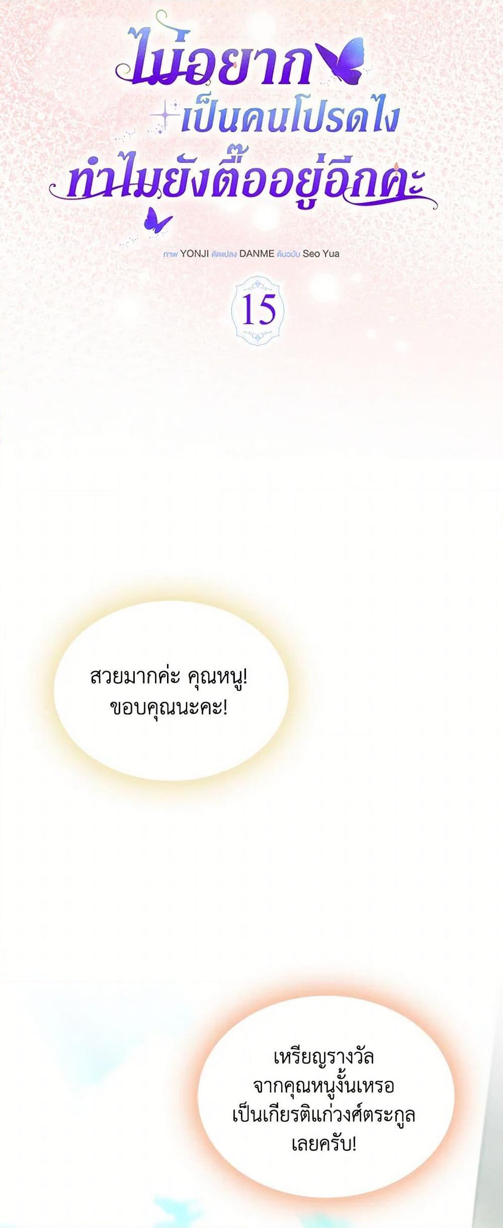 Obsessed With Shuelina ตอนที่ 15 10