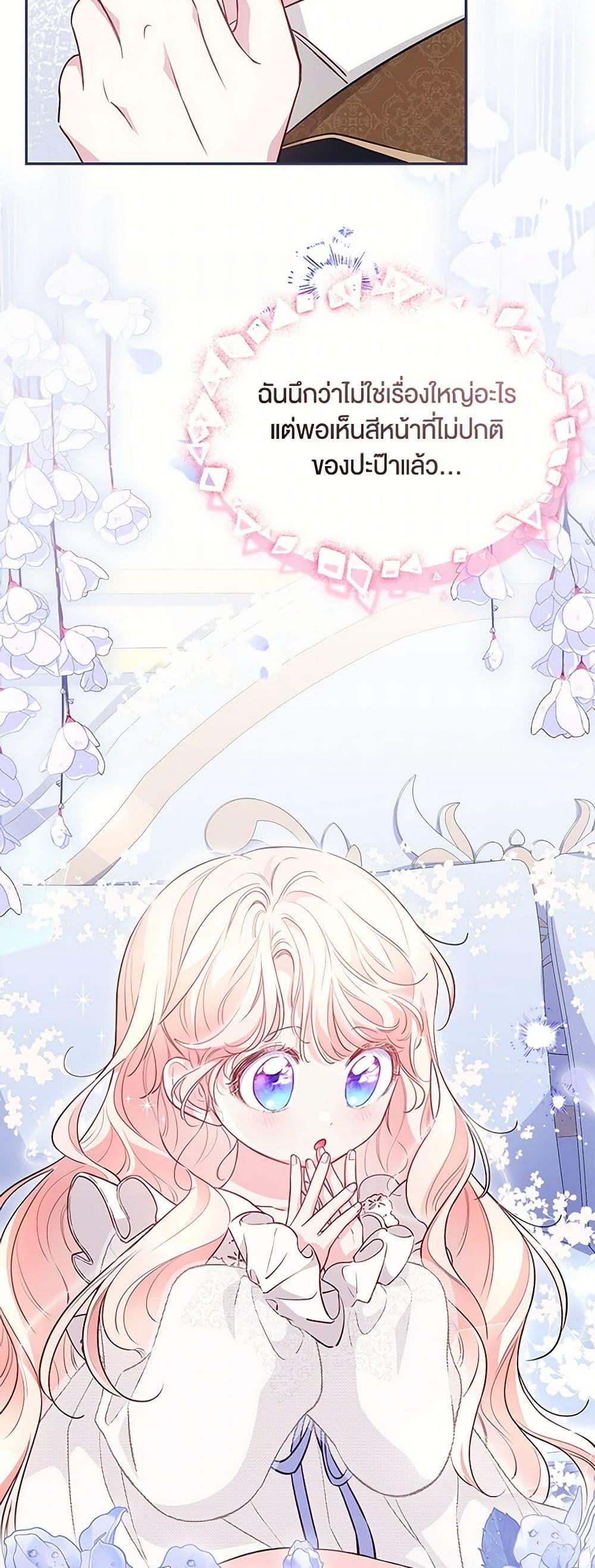 Obsessed With Shuelina ตอนที่ 14 50