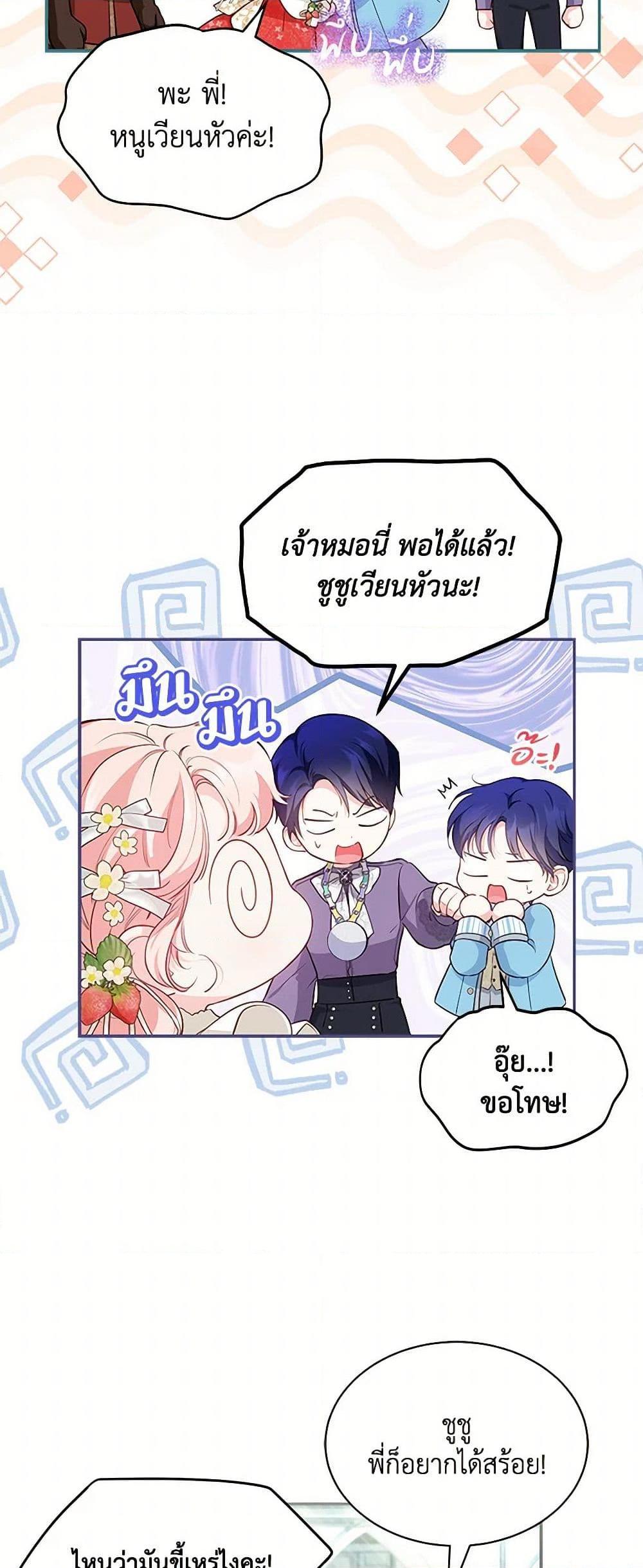 Obsessed With Shuelina ตอนที่ 15 23