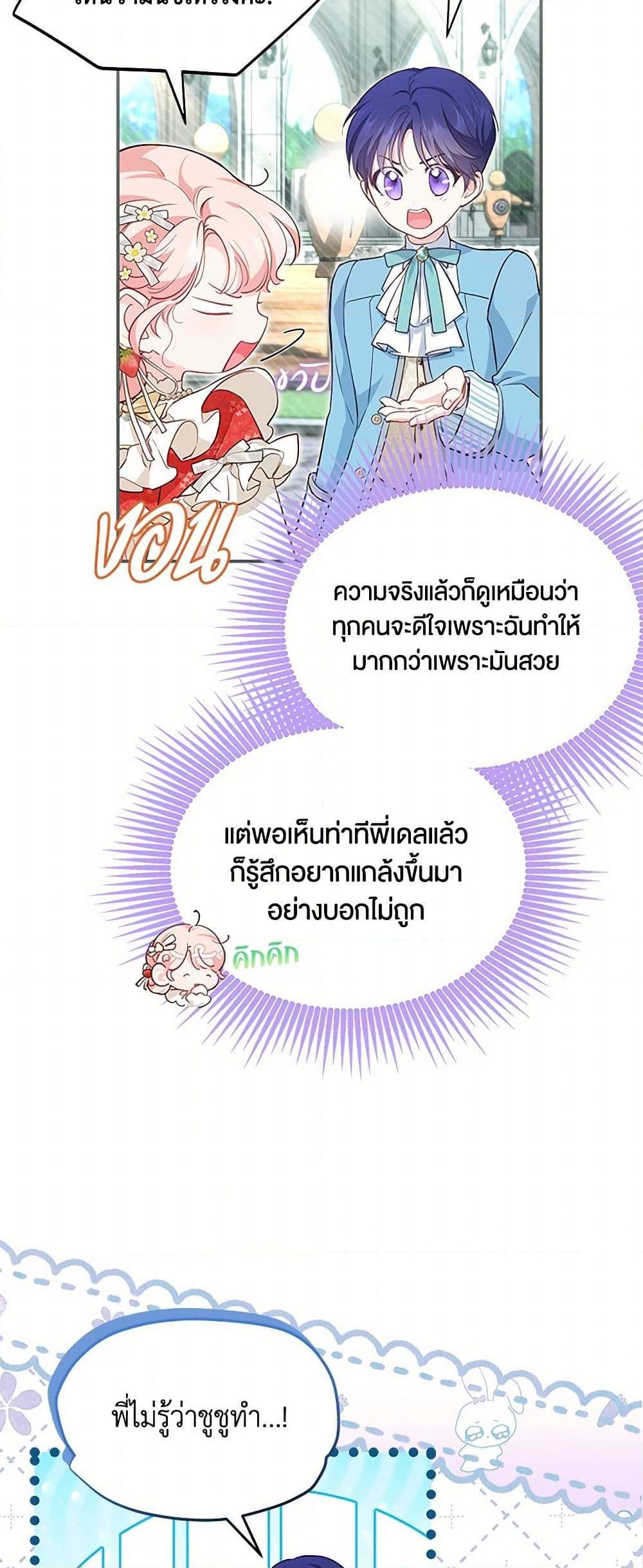 Obsessed With Shuelina ตอนที่ 15 24