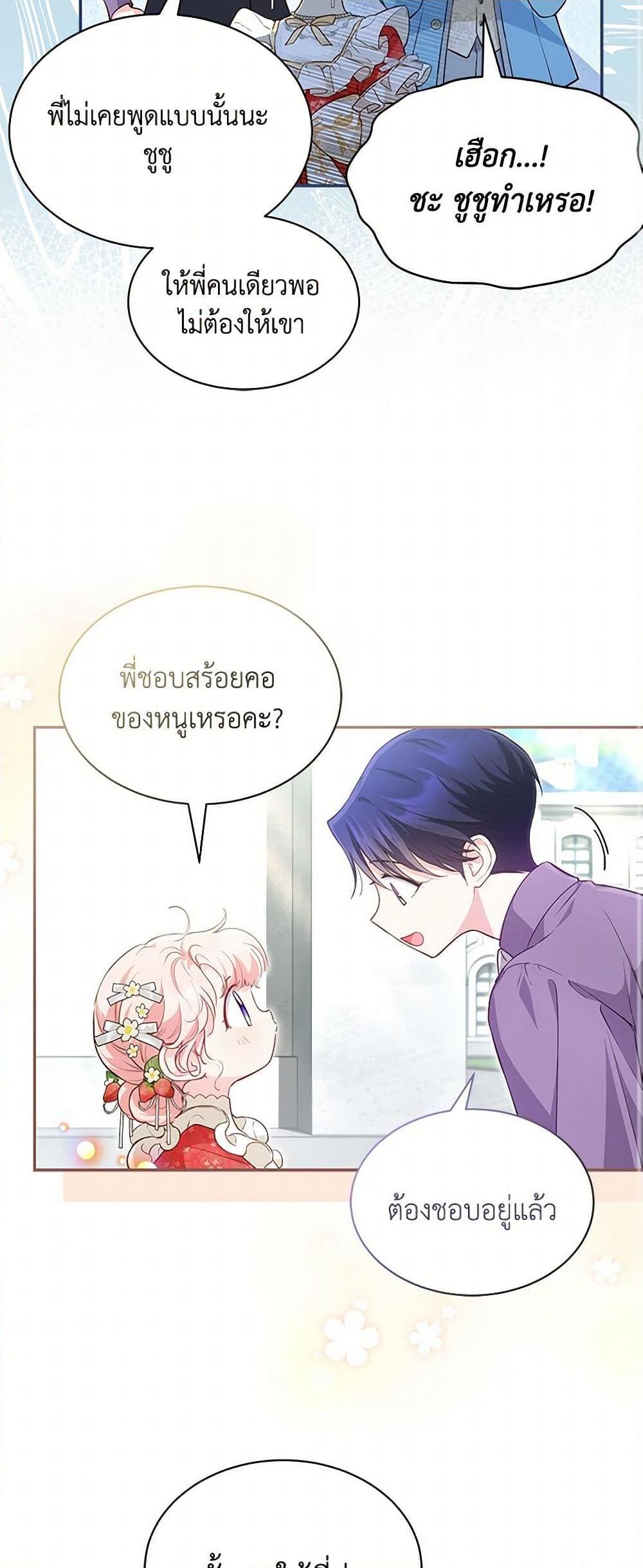 Obsessed With Shuelina ตอนที่ 15 21