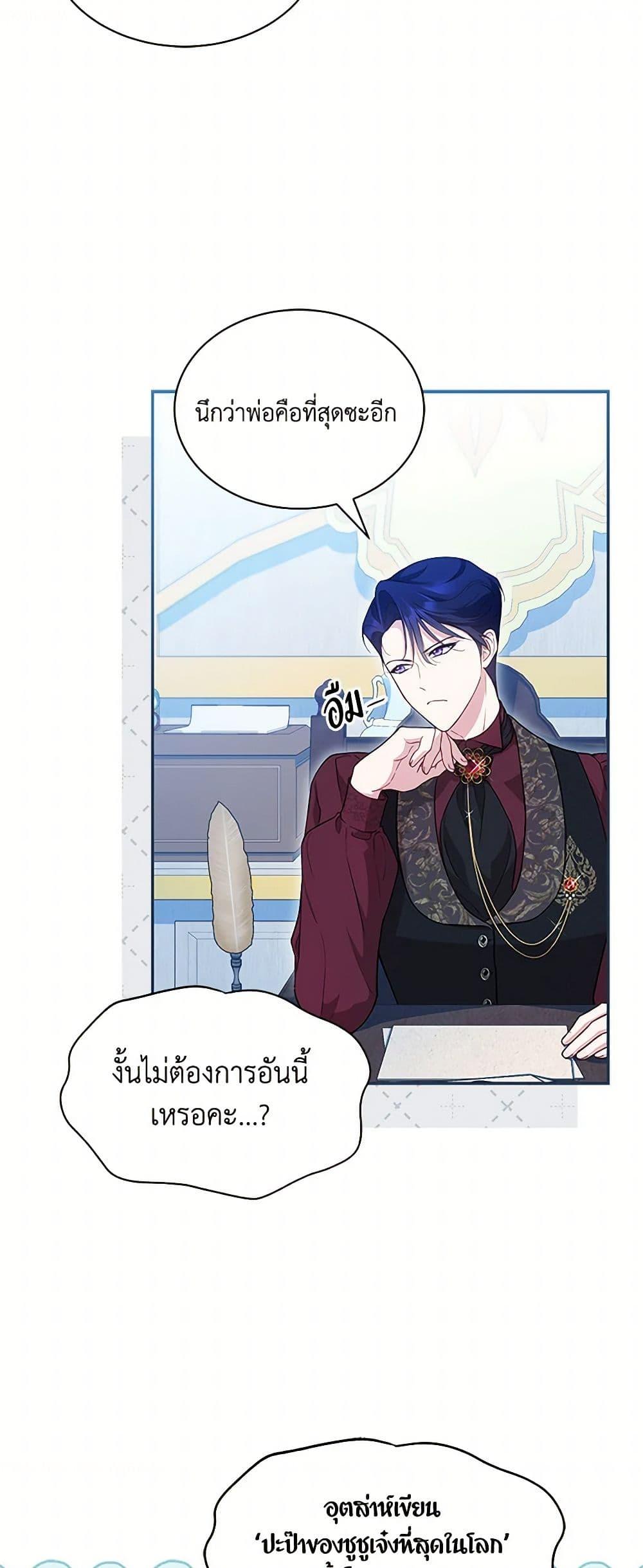 Obsessed With Shuelina ตอนที่ 15 35