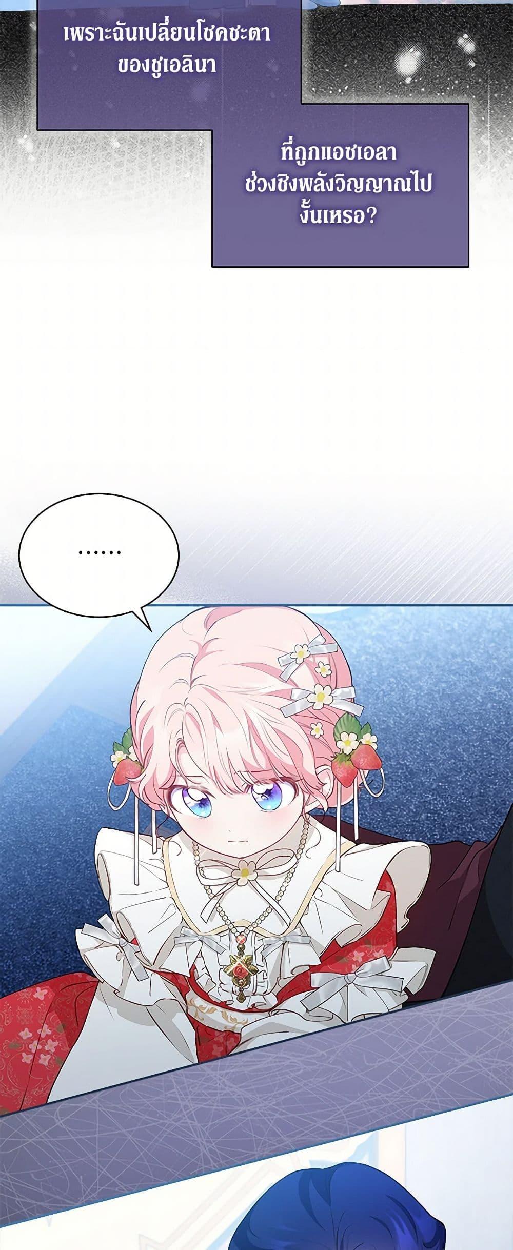 Obsessed With Shuelina ตอนที่ 15 45
