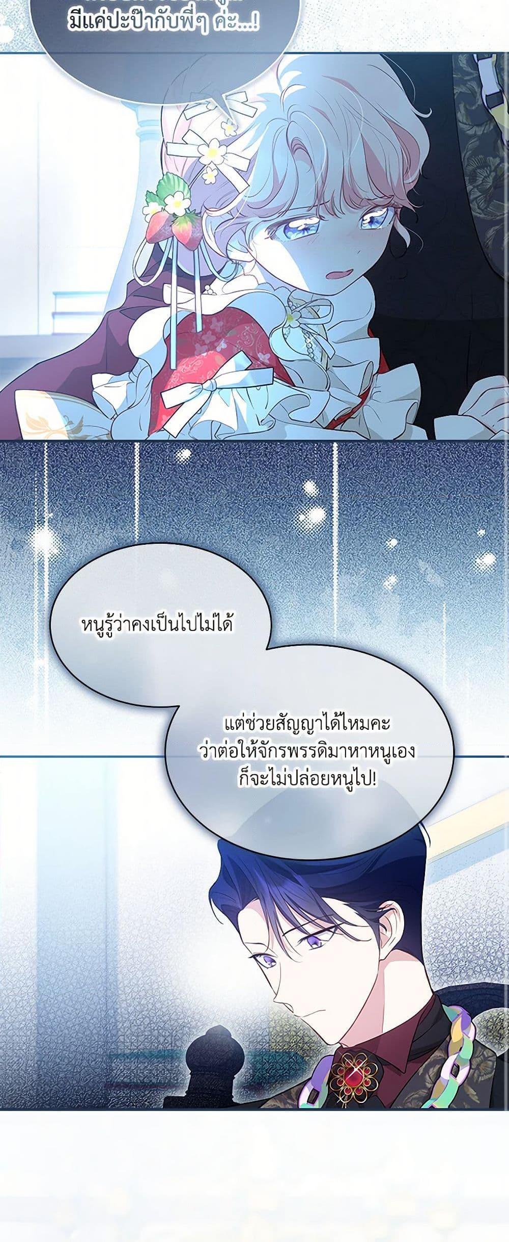 Obsessed With Shuelina ตอนที่ 15 48