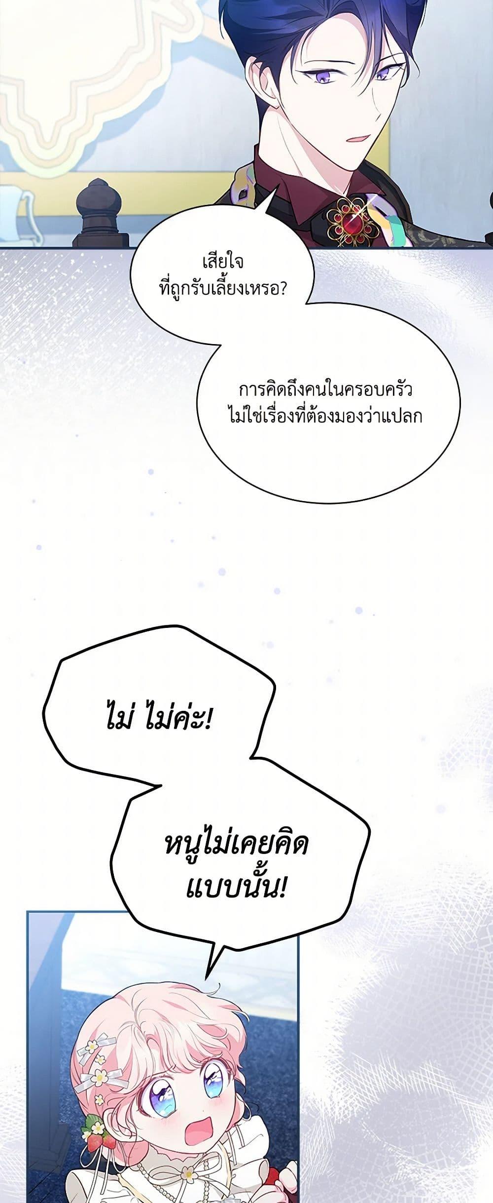Obsessed With Shuelina ตอนที่ 15 46