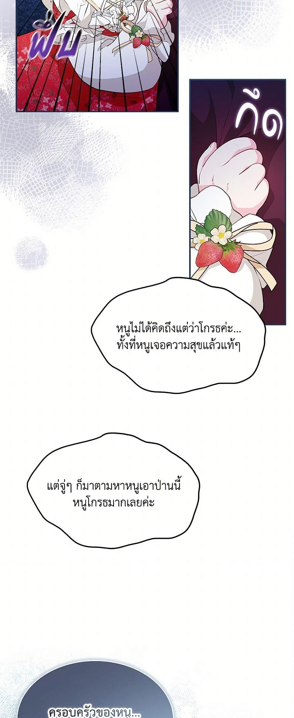 Obsessed With Shuelina ตอนที่ 15 47