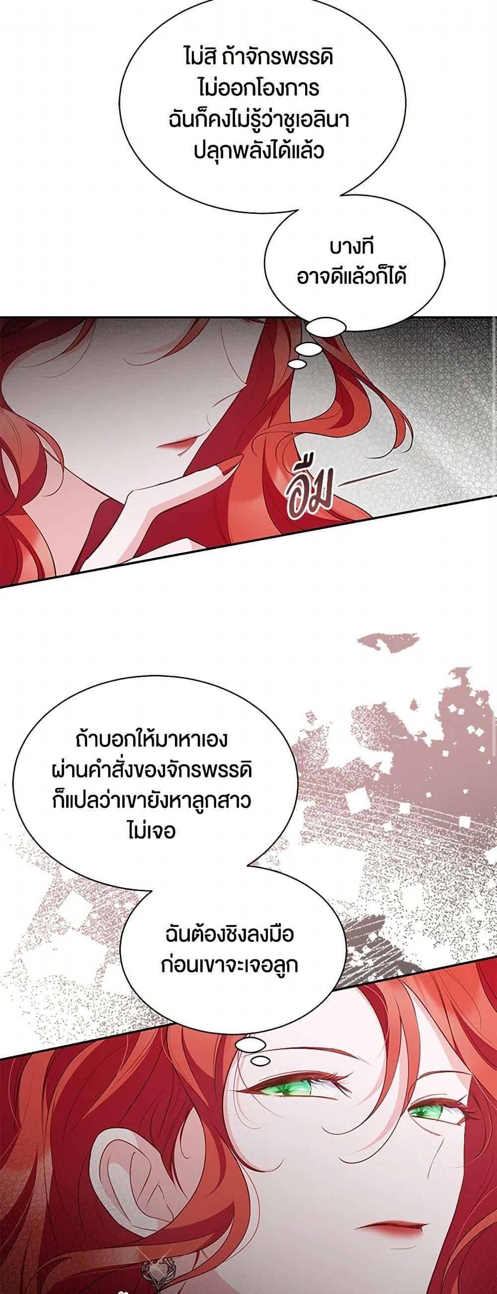 Obsessed With Shuelina ตอนที่ 16 11