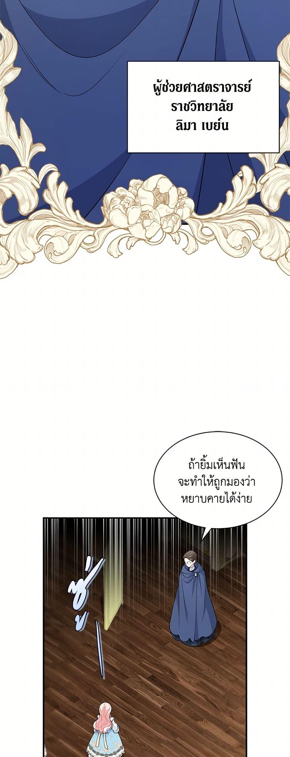 Obsessed With Shuelina ตอนที่ 16 16