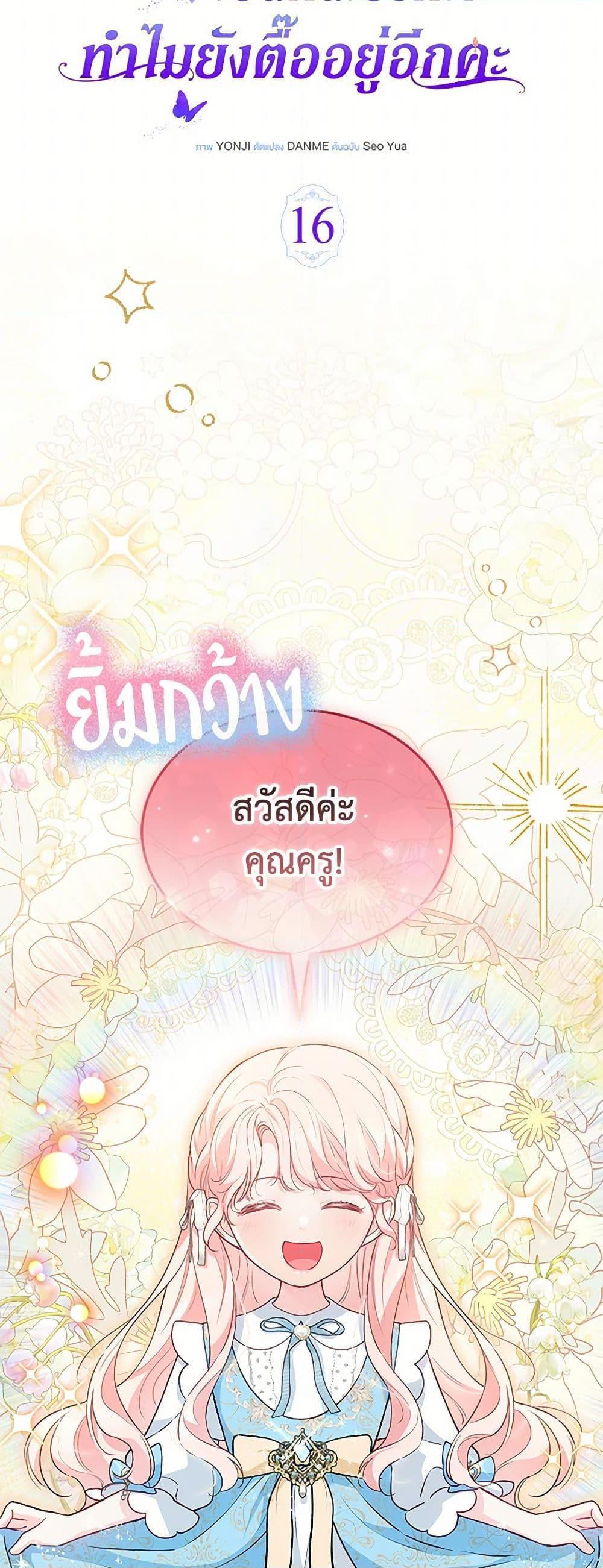 Obsessed With Shuelina ตอนที่ 16 14