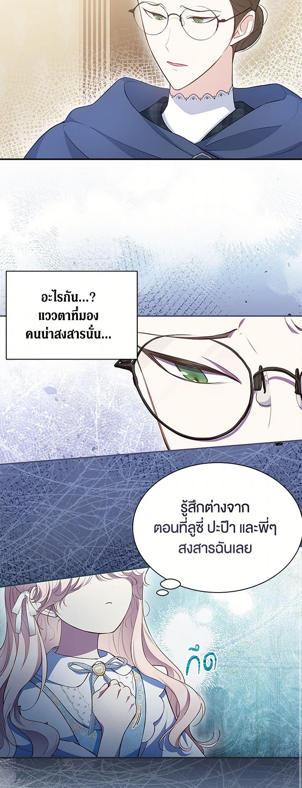 Obsessed With Shuelina ตอนที่ 16 18