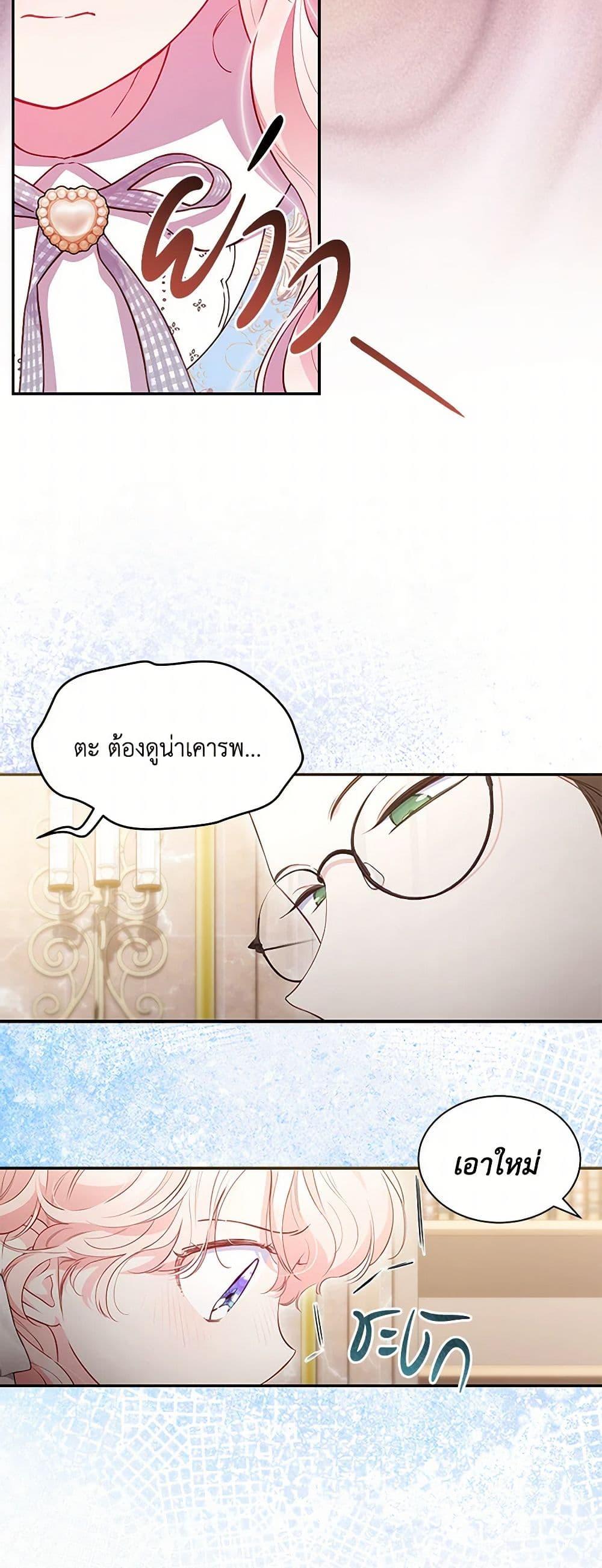 Obsessed With Shuelina ตอนที่ 16 24