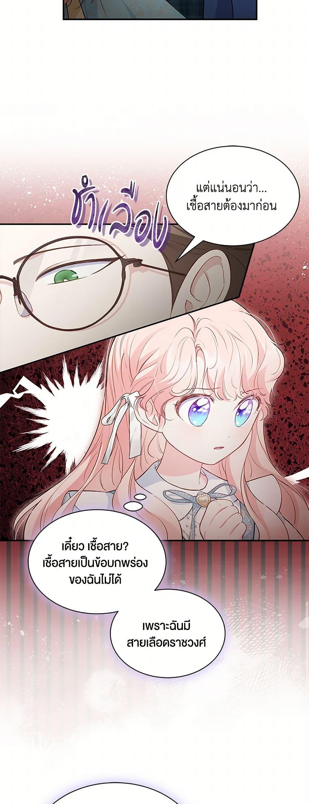 Obsessed With Shuelina ตอนที่ 16 27