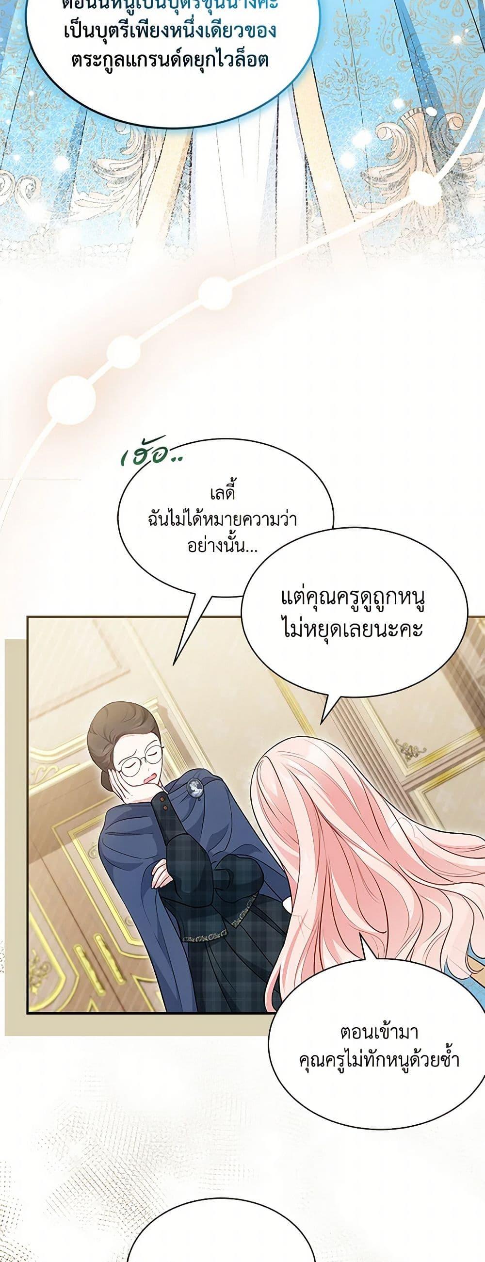 Obsessed With Shuelina ตอนที่ 16 30