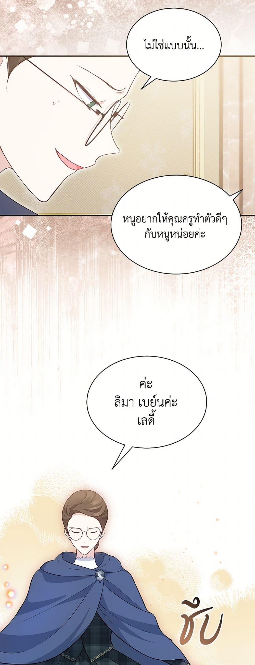 Obsessed With Shuelina ตอนที่ 16 33
