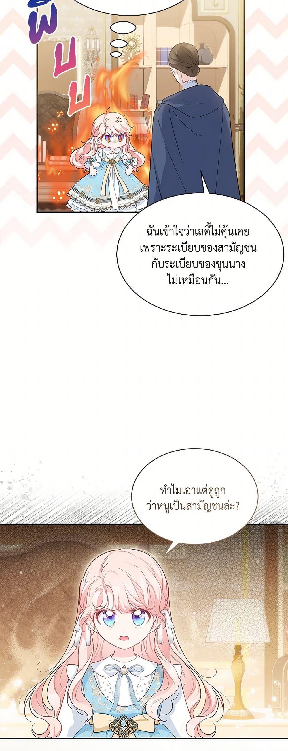 Obsessed With Shuelina ตอนที่ 16 38