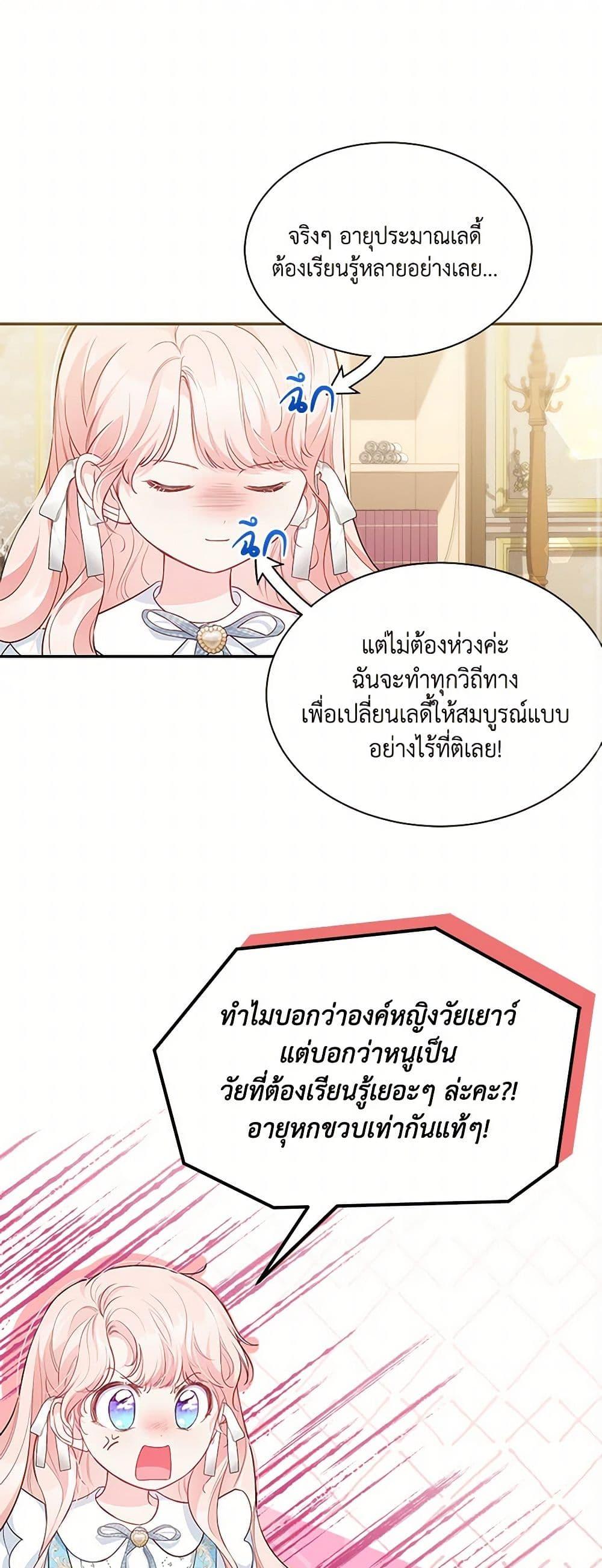 Obsessed With Shuelina ตอนที่ 16 36